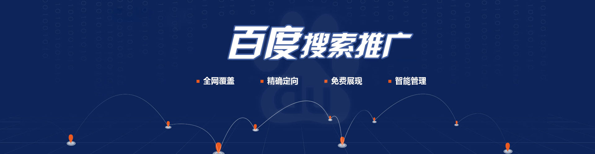 花都百度怎么推广